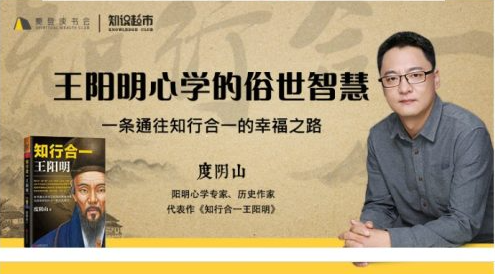 王阳明全集音频 | 度阴山讲《心学的俗世智慧》完整资源-